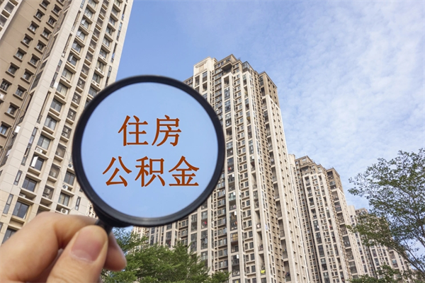 冠县公积金银行卡的钱怎么取出来（公积金银行卡怎么取款）