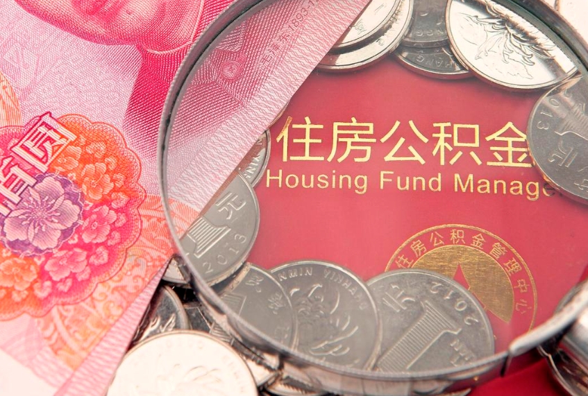 冠县公积金为什么封存6个月才能取（为什么公积金封存六个月之后还是不能取出来）